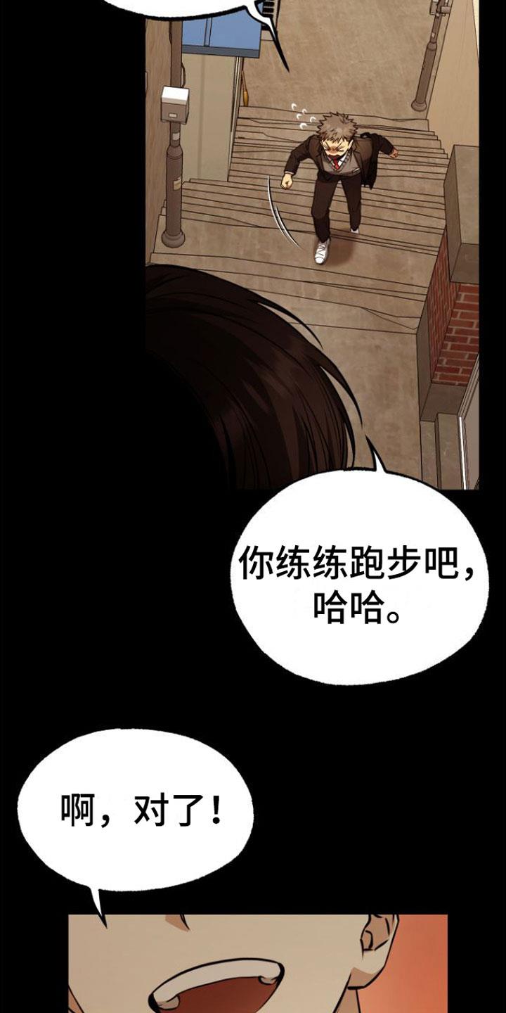 第8话 绝不放弃 第 11 页