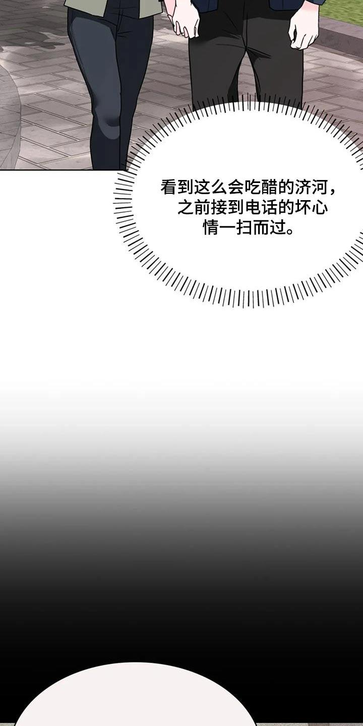 第52话 吃醋 第 18 页