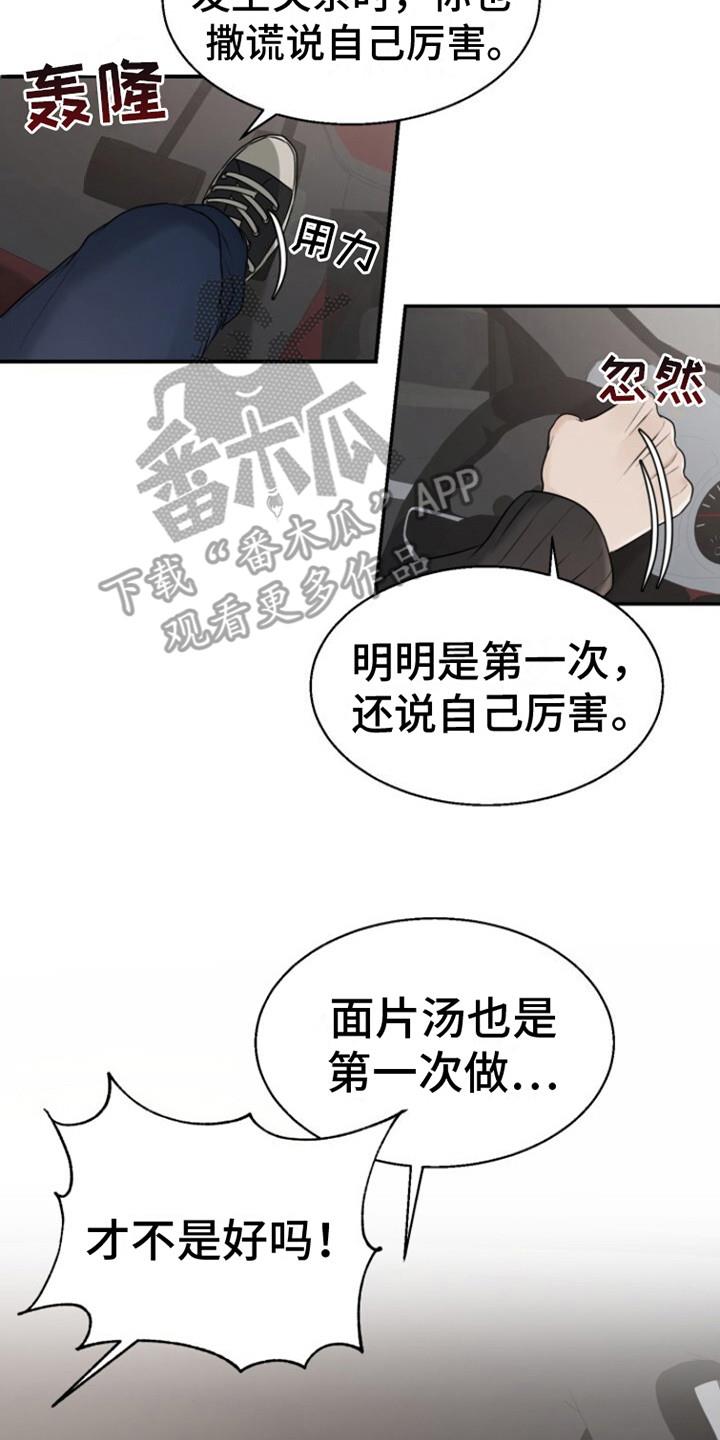 第16话 没情商 第 15 页