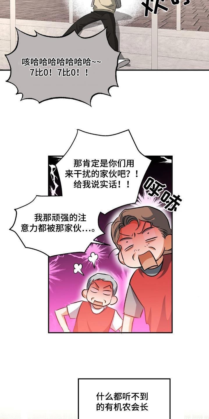 第102话 比赛 第 16 页