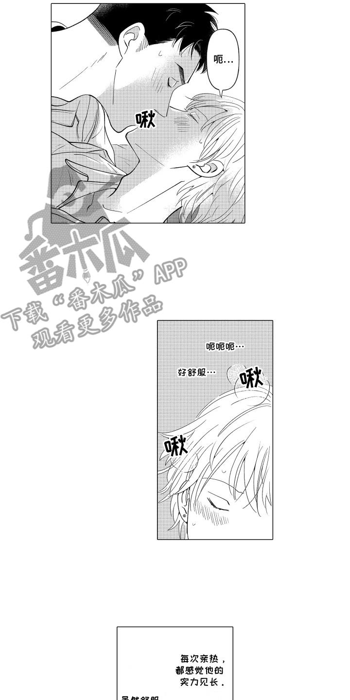 第24话 认真学习 第 12 页