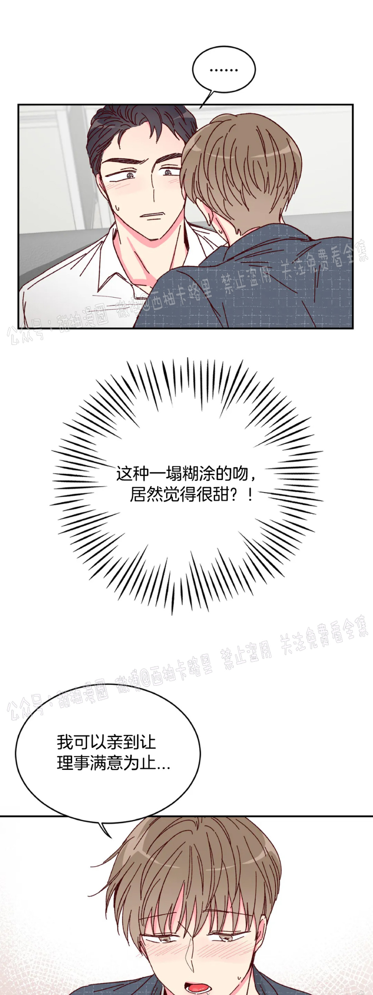 第7话 第 20 页