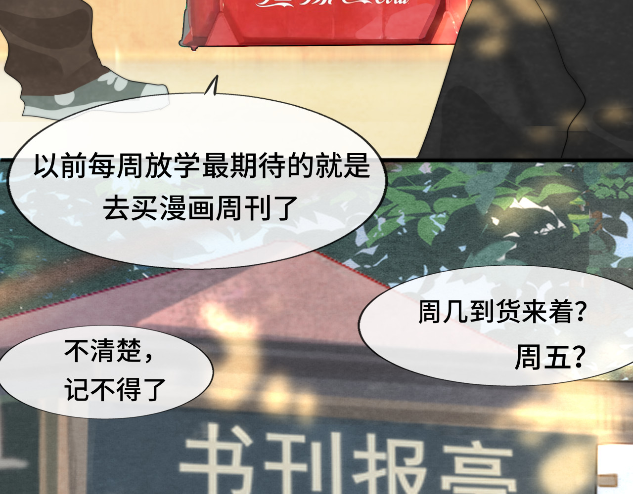 第56话放学路上的时光 第 65 页
