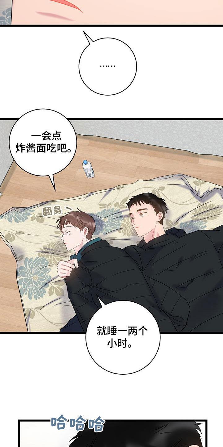 第99话 【第二季】别对我道歉 第 14 页