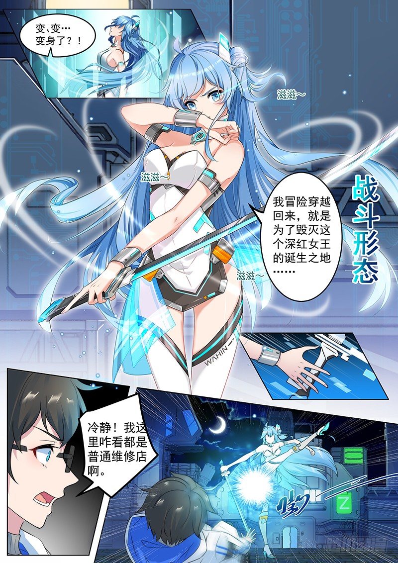 第2话 深红女王的雏形 第 3 页