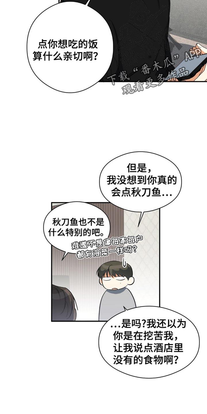 第108话 好印象 第 29 页