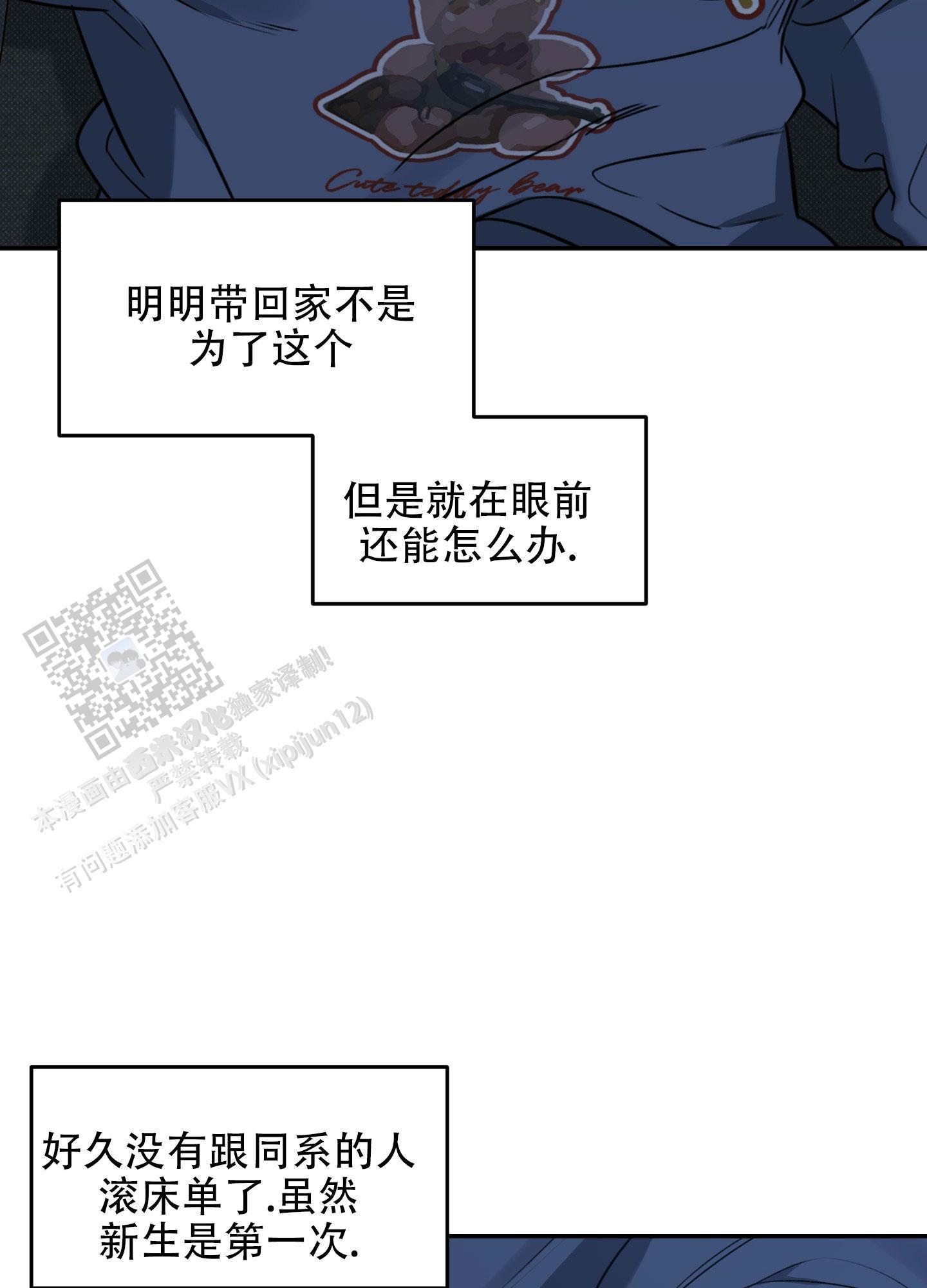 第4话 难道是omega？ 第 12 页
