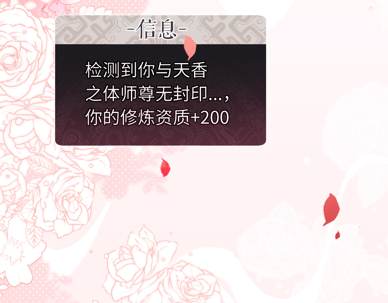 第22话 师尊，请为弟子补充修为！ 第 42 页