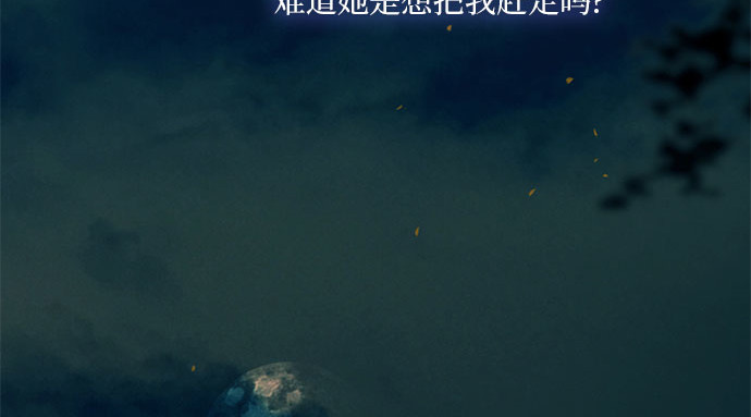 第51话 残忍的真相 第 121 页