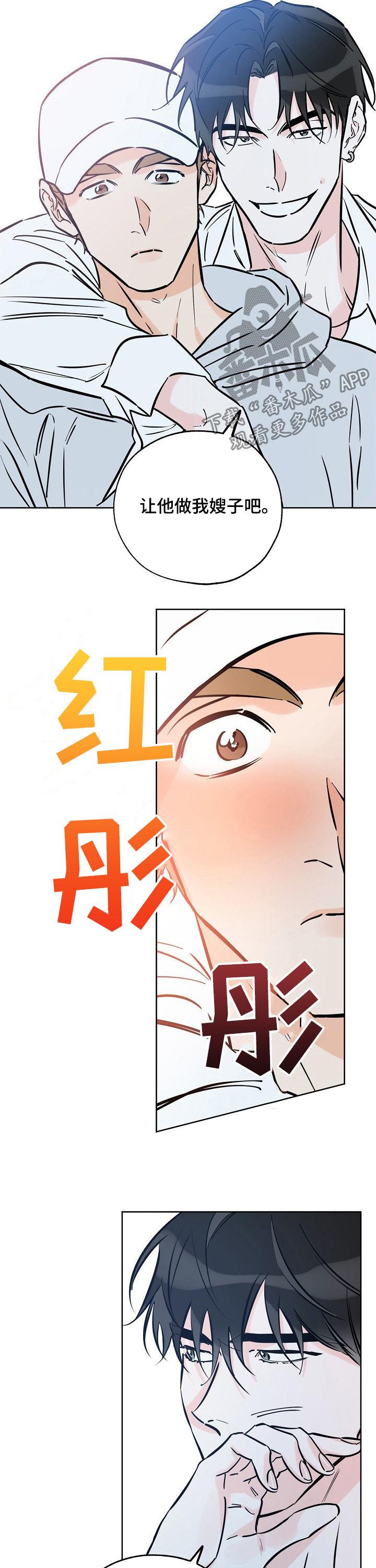 第93话 嫂子 第 3 页