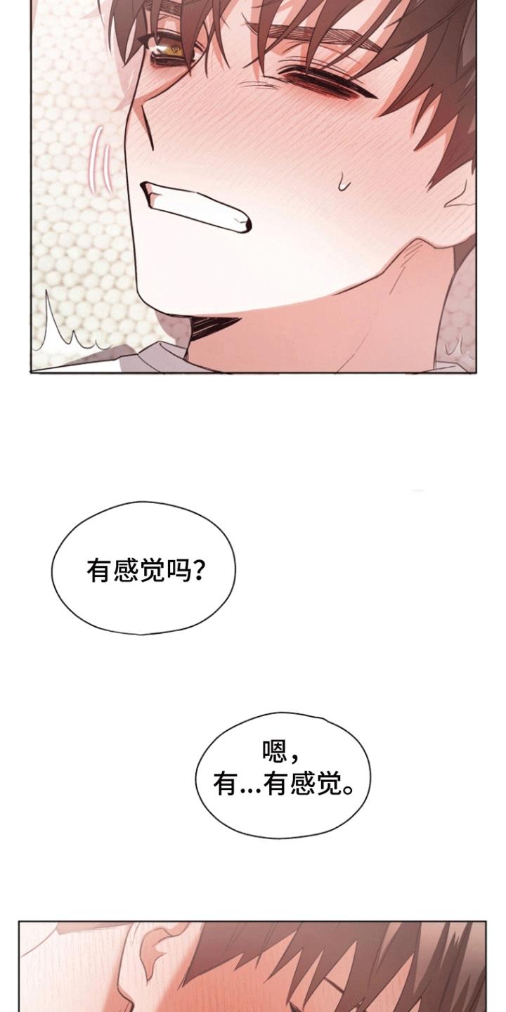 第13话 睡着 第 15 页