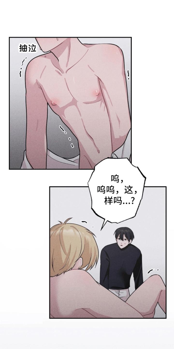 第11话 打赌 第 15 页