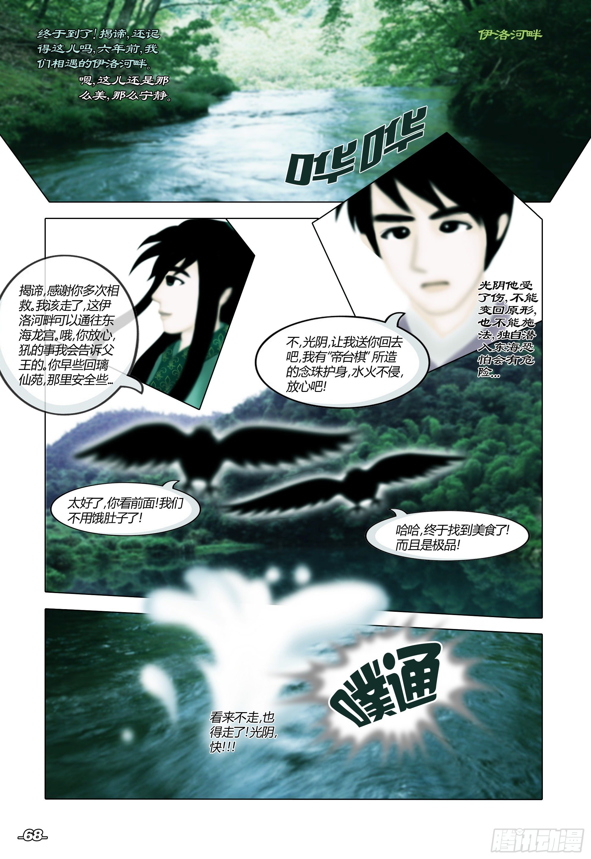 第一章从前以后 卷七 风雨同舟 第 8 页