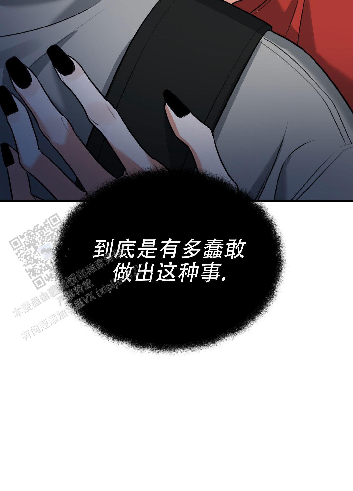 第6话 多蠢 第 27 页