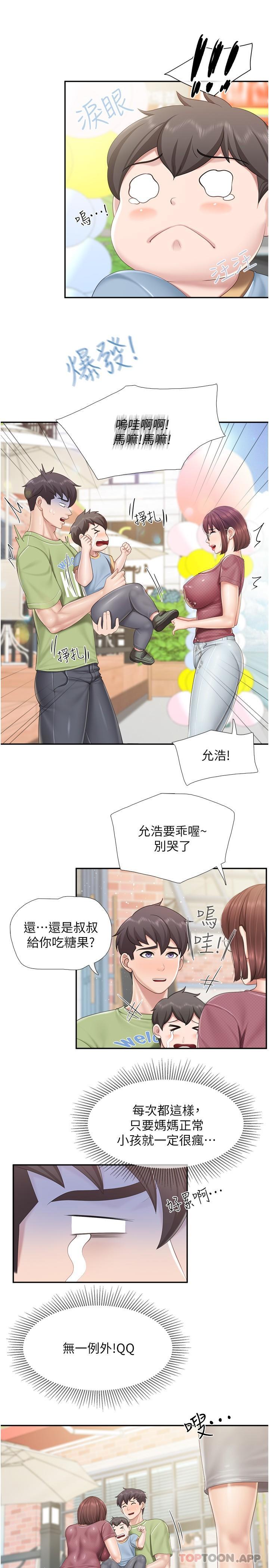 第71话 - 人妻的性爱暗号 第 10 页