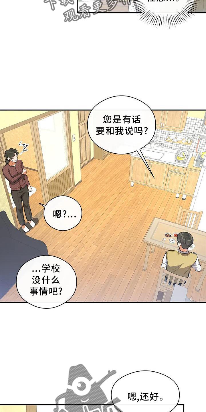第53话 差异 第 5 页