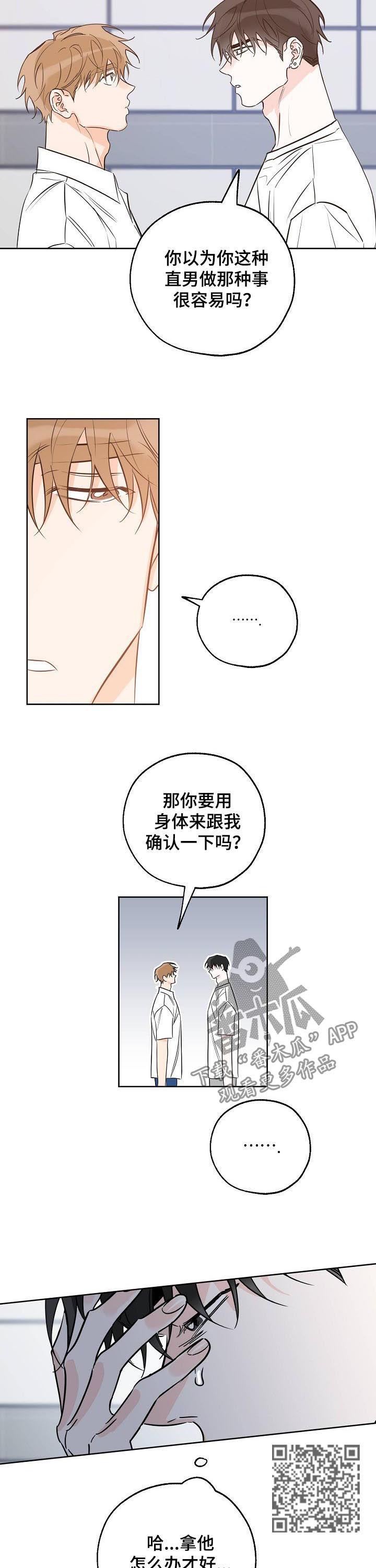 第49话 为什么不能是我 第 6 页