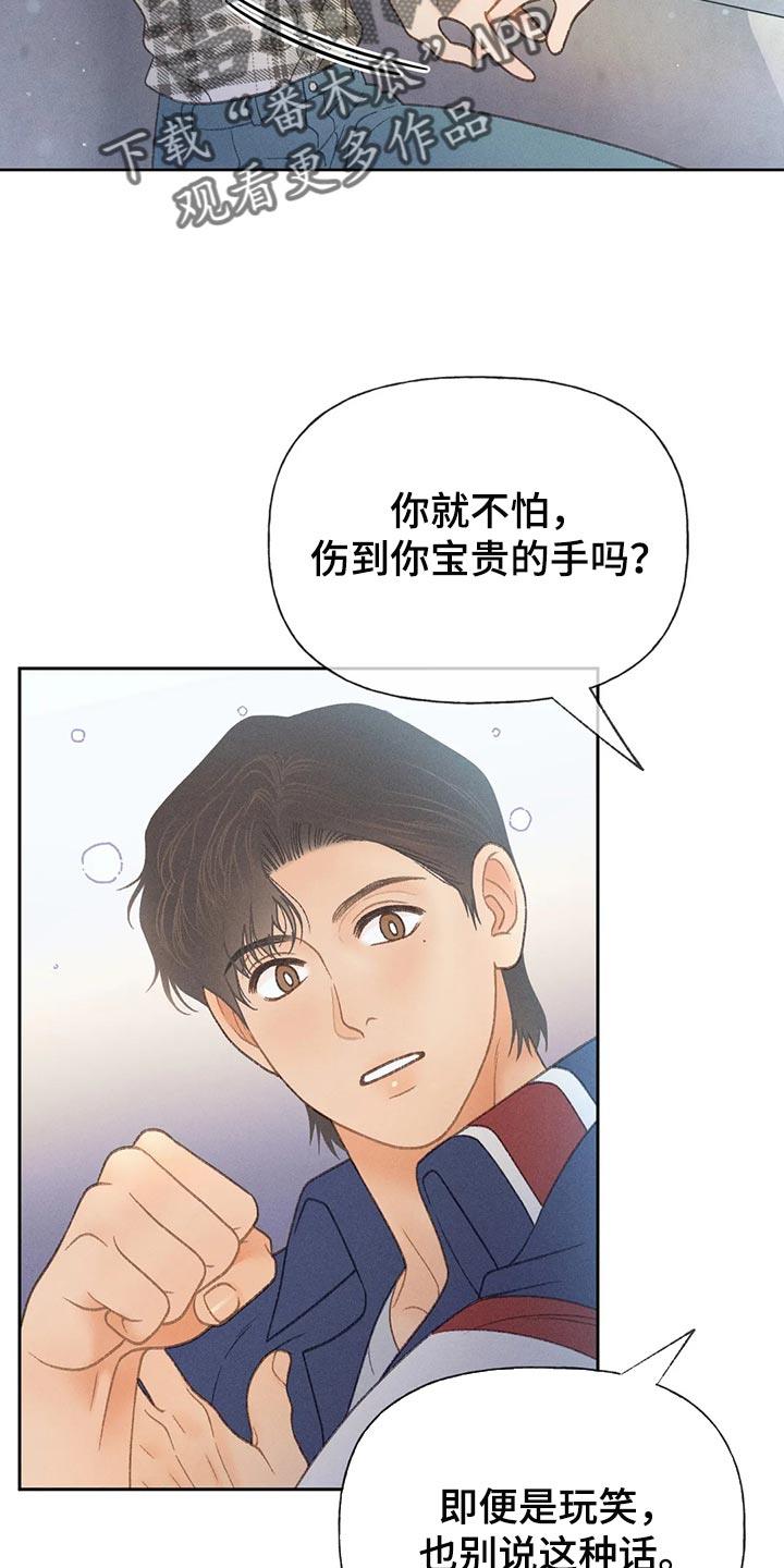 第58话 【第二季】心跳加速 第 7 页