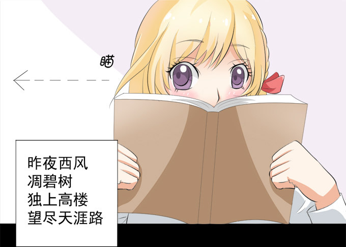 4-情敌出现了？！ 第 23 页