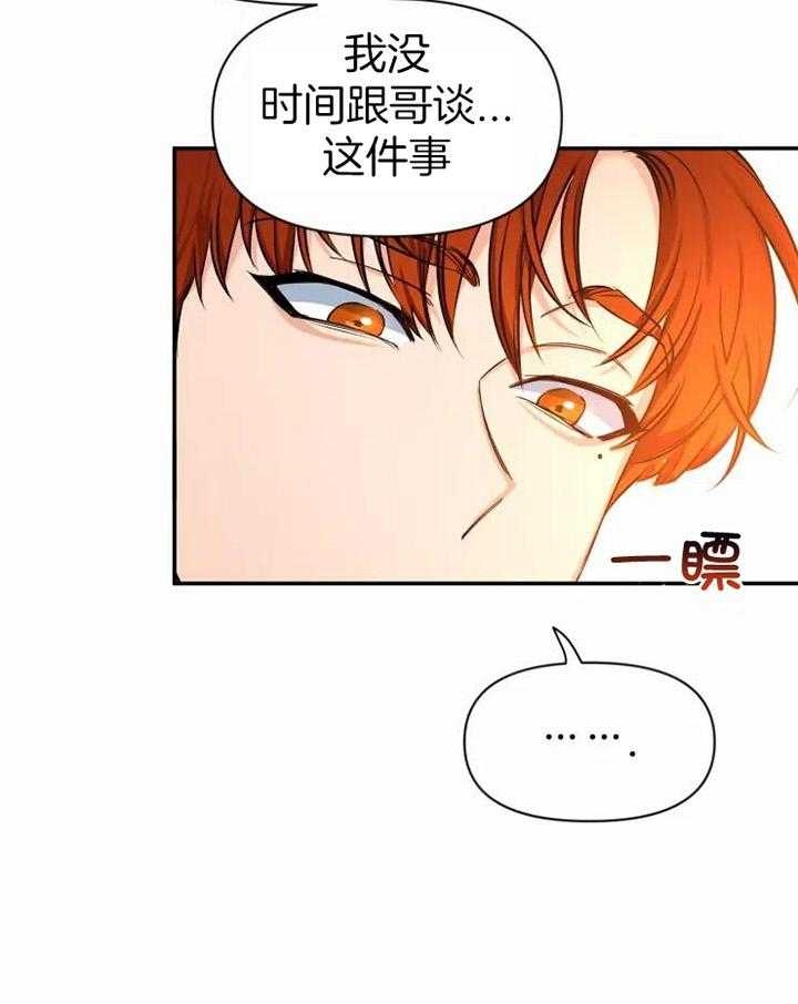 第104话 相信哥 第 19 页