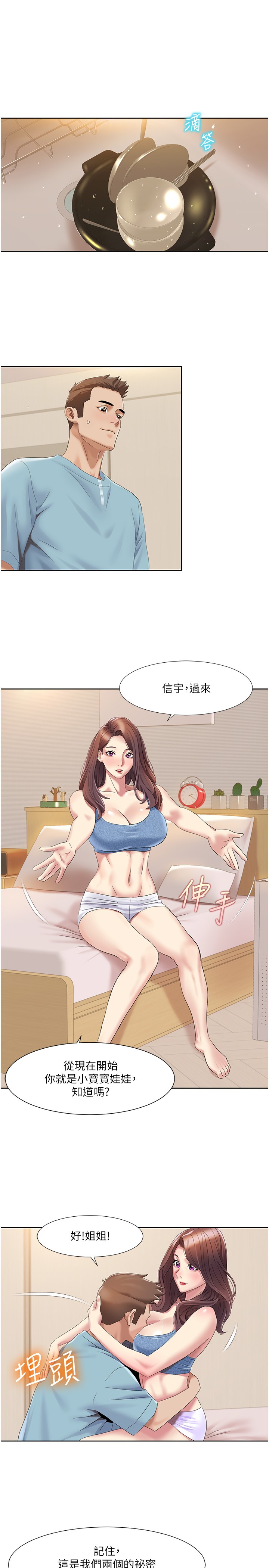 第19话 - 能放进姐姐身体里吗? 第 3 页
