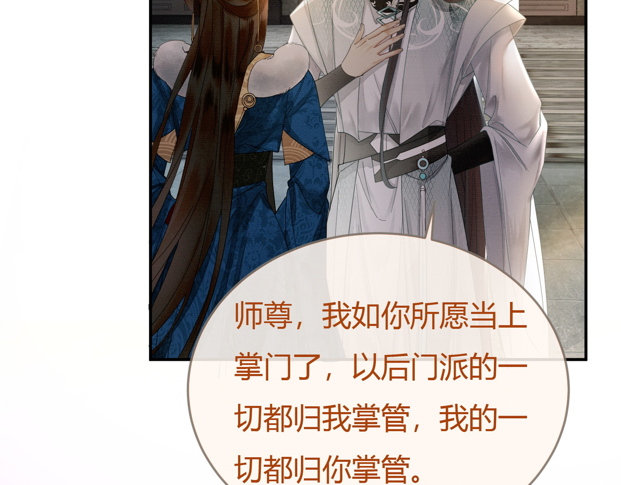 第17话 大婚 第 14 页