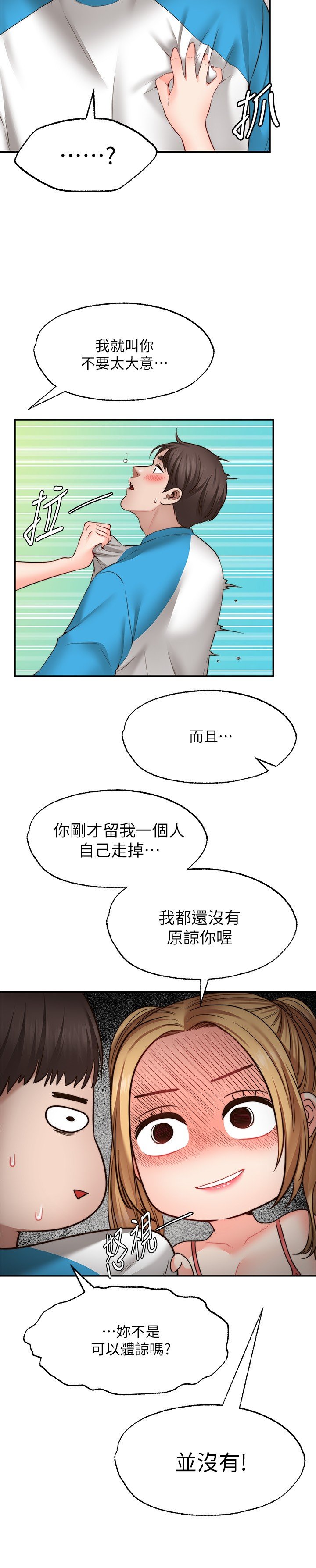 第9话 - 初尝嘉明的味道 第 17 页