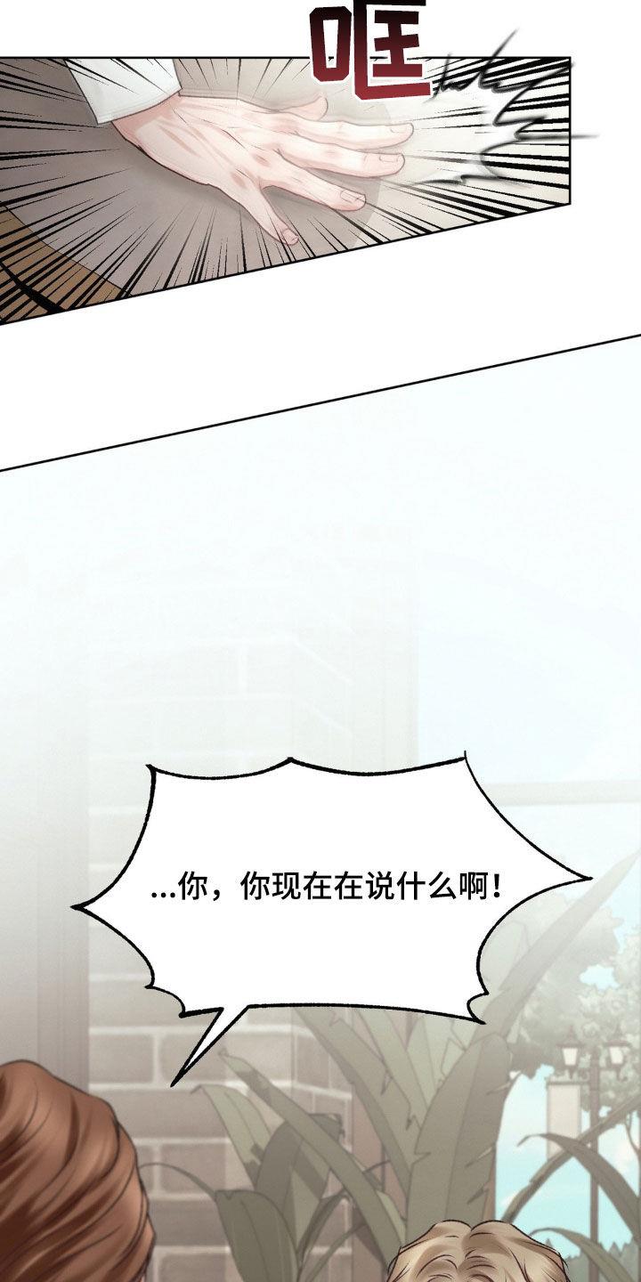 第76话 不是我的错 第 12 页