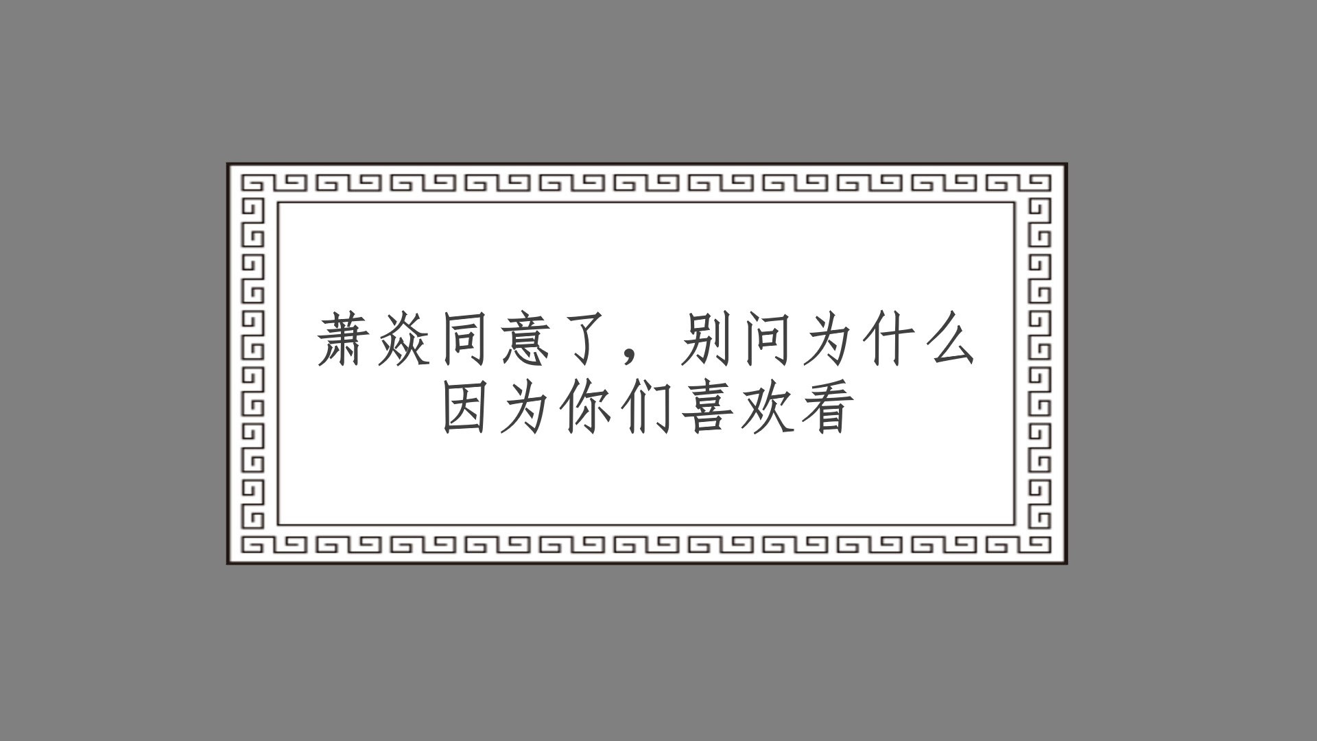 嫣然篇 第 60 页
