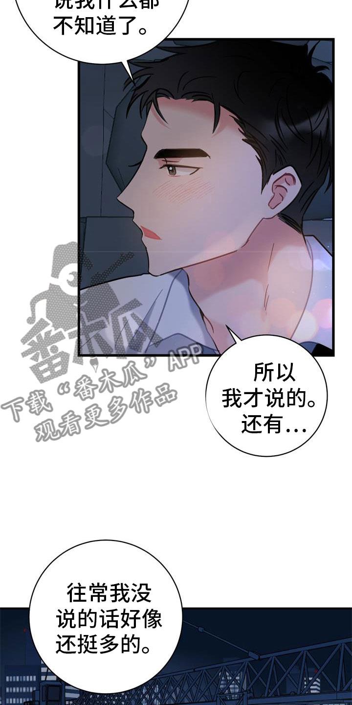 第5话 道歉 第 3 页
