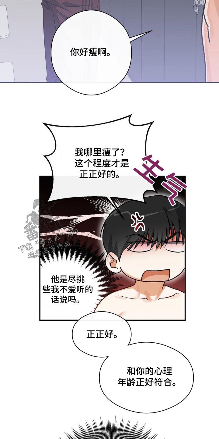 第79话 猪脚盖饭 第 21 页