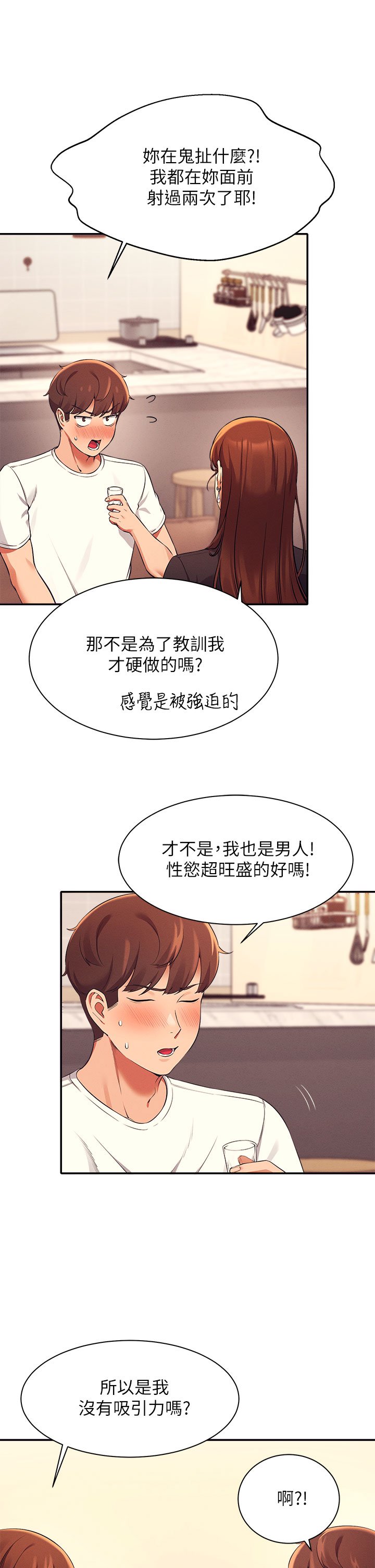 第28话 - 让我知道打炮有多舒服 第 28 页