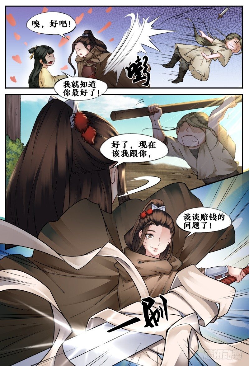第二十七话 第 7 页