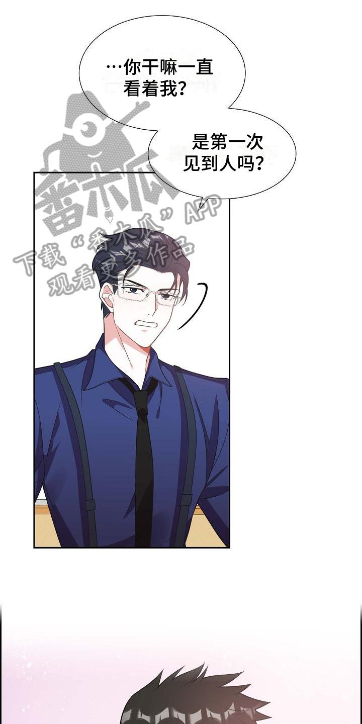 第5话 戏弄 第 7 页