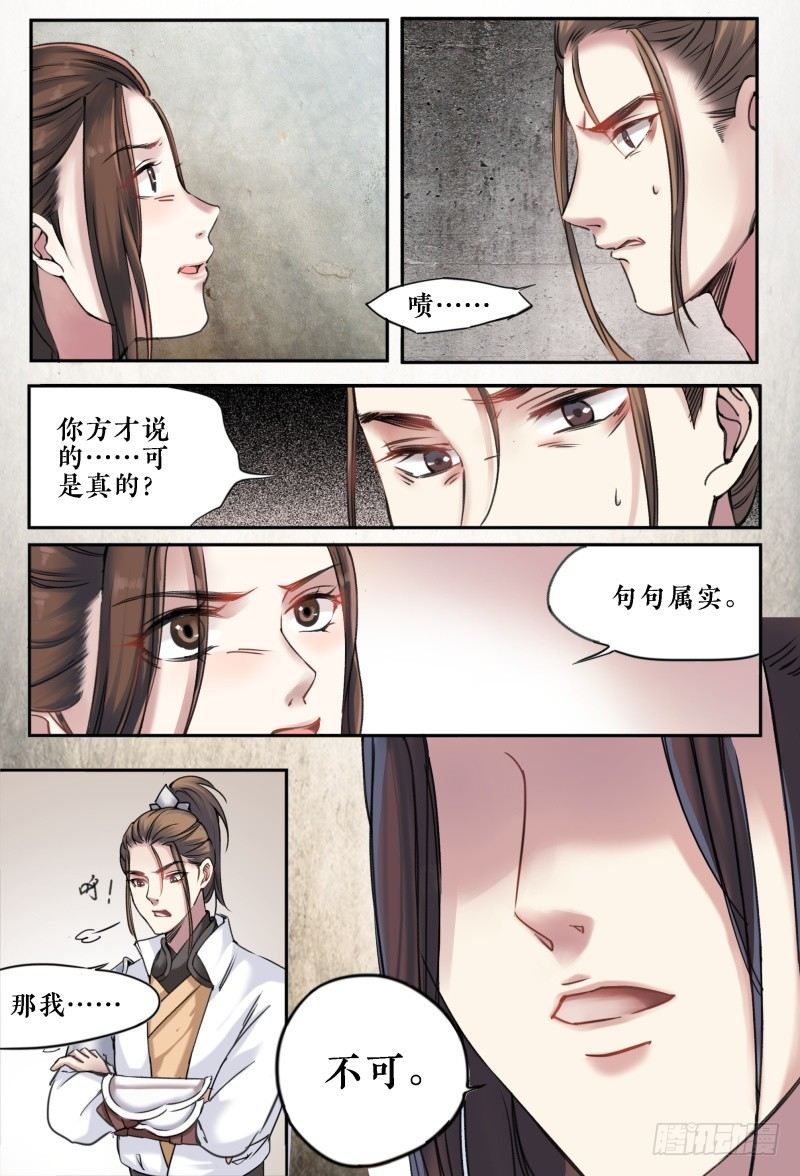 第十话 第 5 页