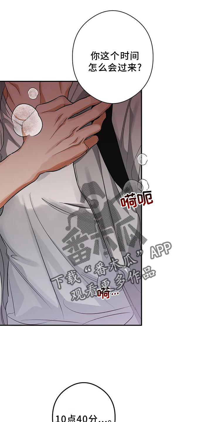 第49话 询问 第 3 页