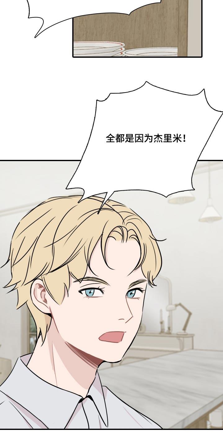 第62话 【番外】 第 12 页