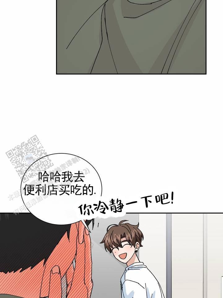 第15话 惊慌 第 3 页