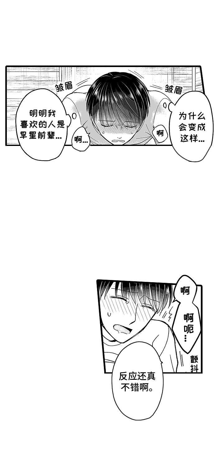 第16话 装傻 第 3 页
