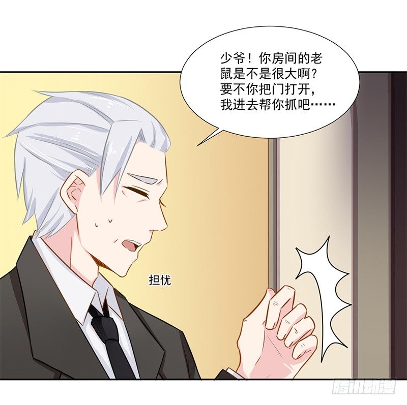 018 不安好心？ 第 9 页