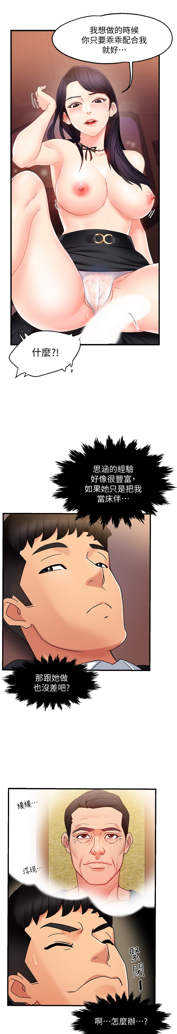 第8话 - 我想要你就得乖乖配合 第 14 页
