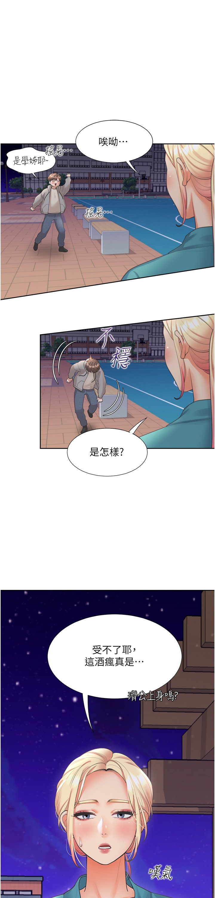 第19话 - 进退两难的窘境 第 52 页