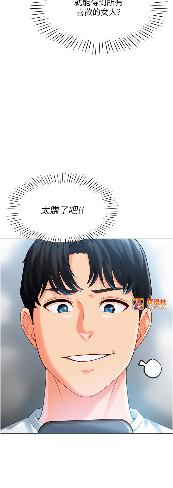 第3话 - 我也想吃看看房东阿姨… 第 41 页