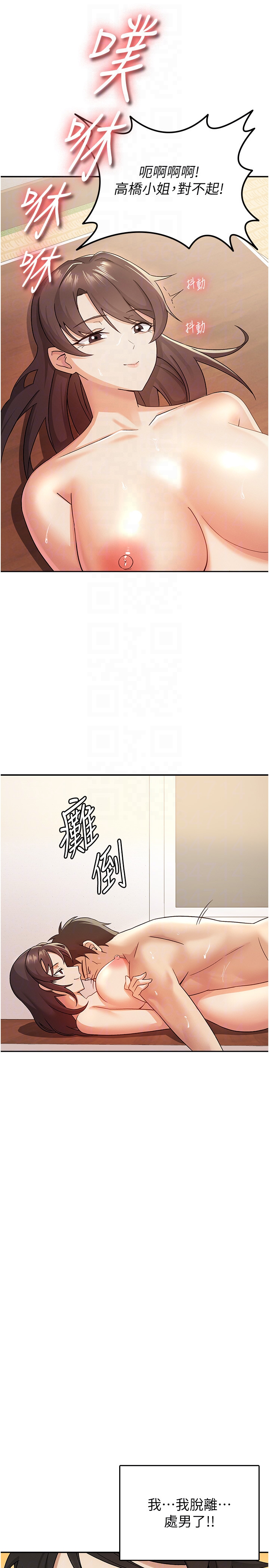 第3话 - 尽情抽插我 第 24 页