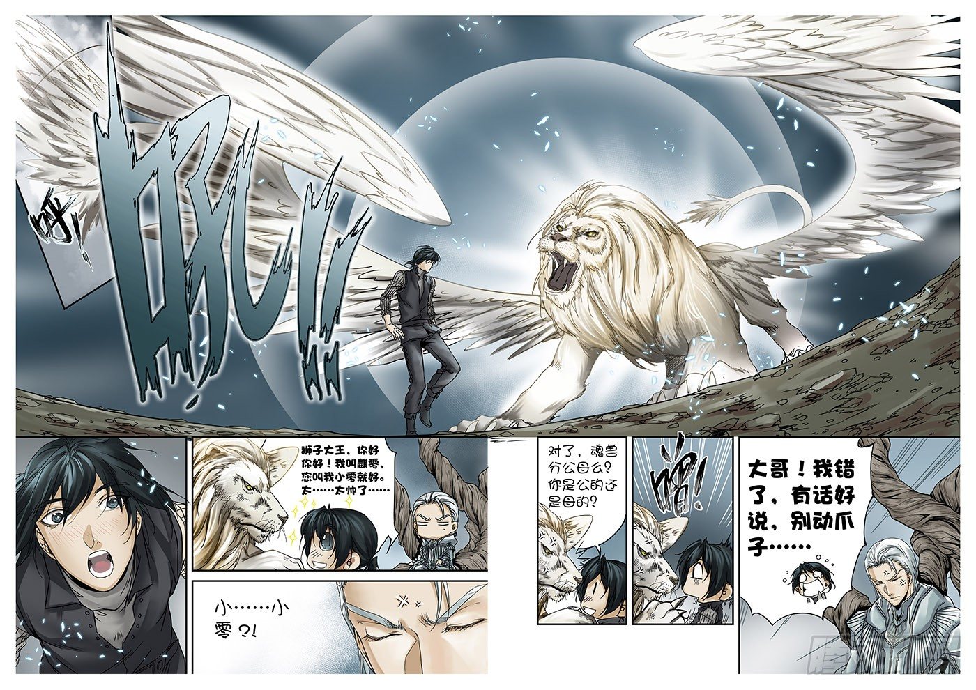 冰雪临界 第4回 初为使徒02 第 6 页
