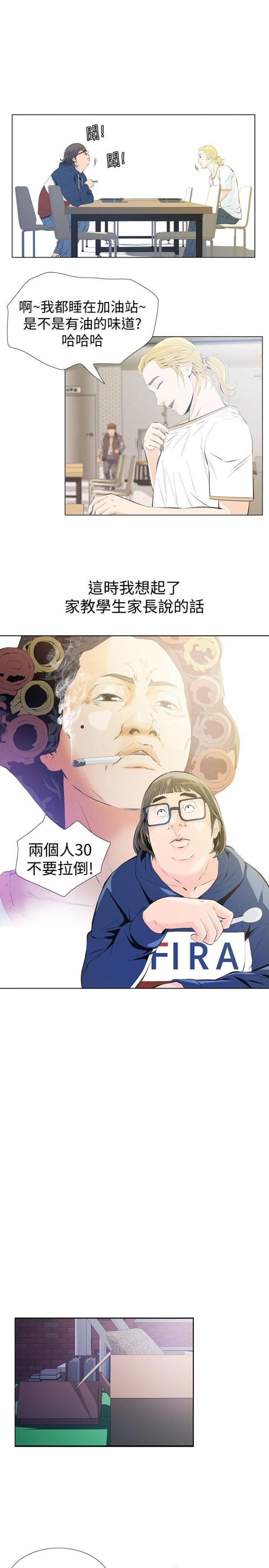 第2话-在小房间偷偷来的两人 第 20 页