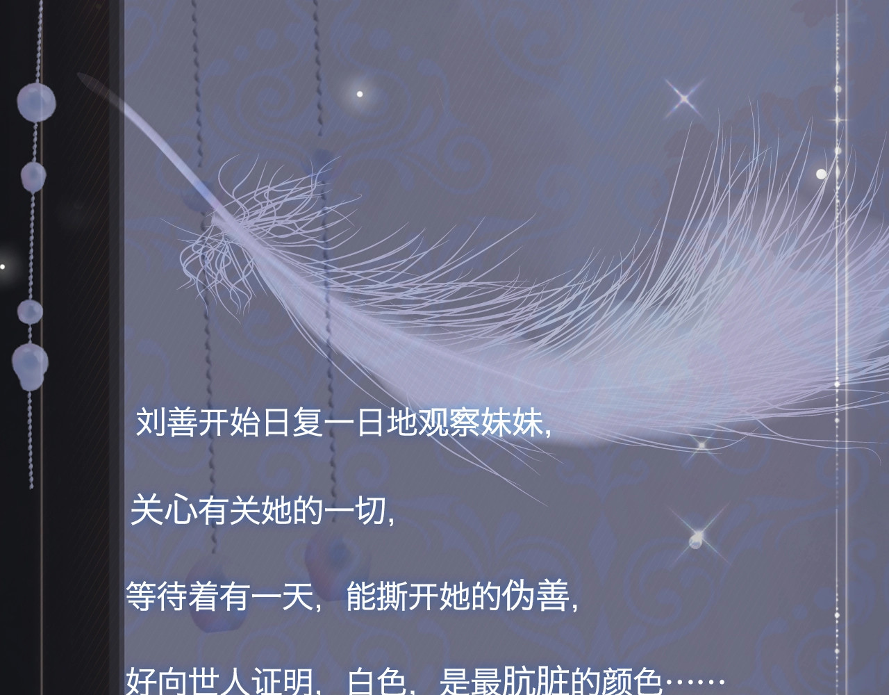 DOLO命运胶囊·暗羽圣光-沉浸剧情 第 4 页