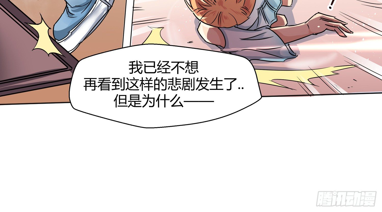 潜龙在渊 第 29 页
