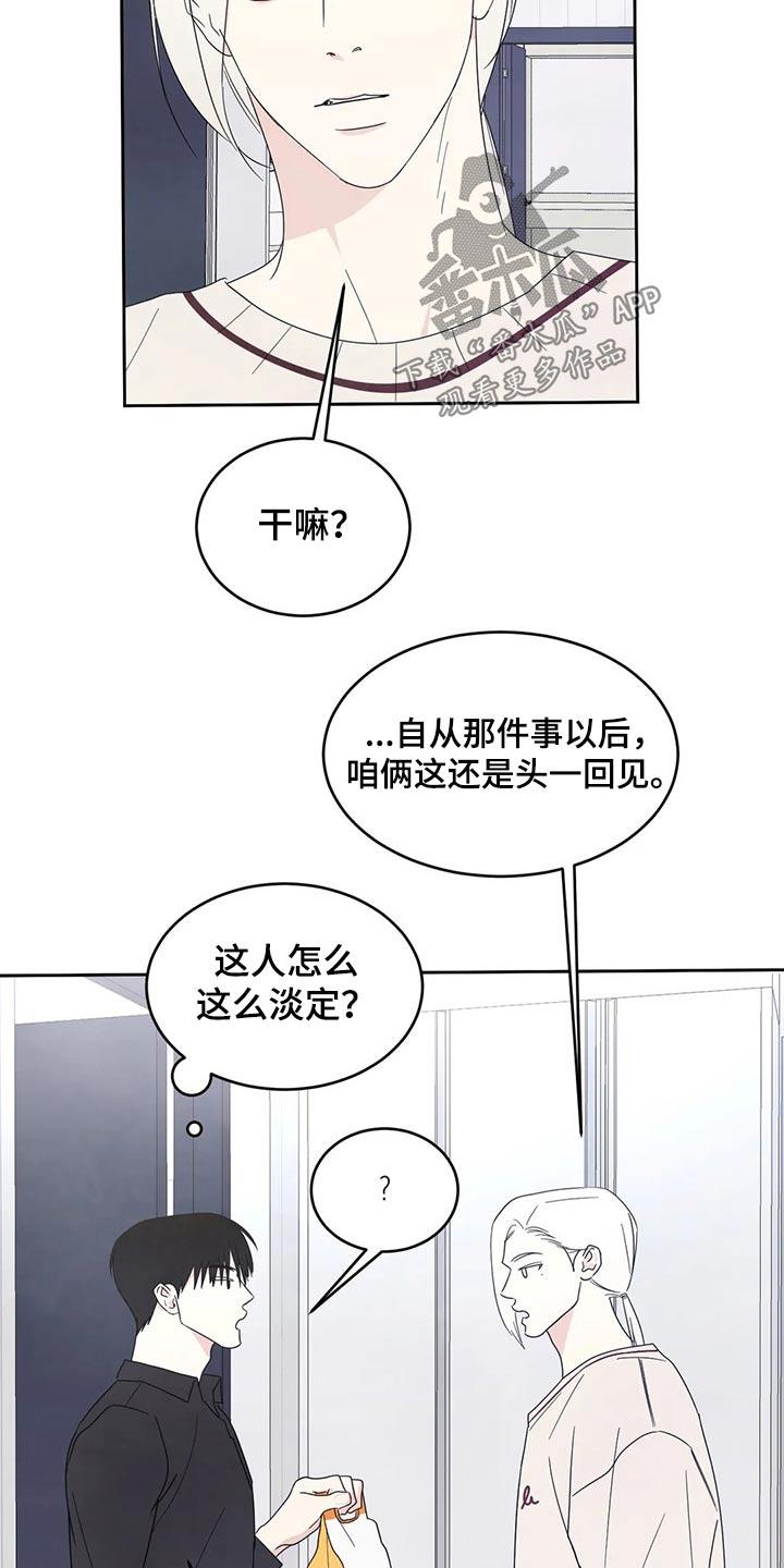 第55话 短裙 第 4 页