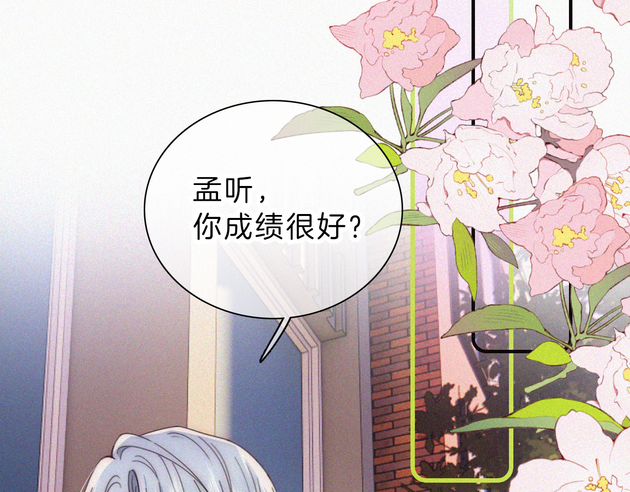 第20话 粉色冰淇淋 第 32 页